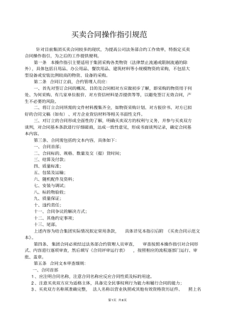 买卖合同操作指引规范
