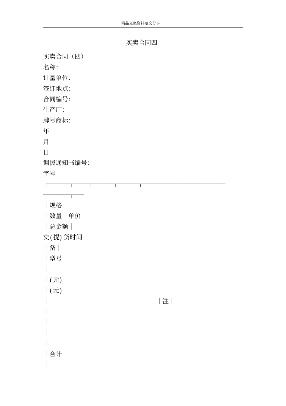 买卖合同四-精品文案范文_第1页