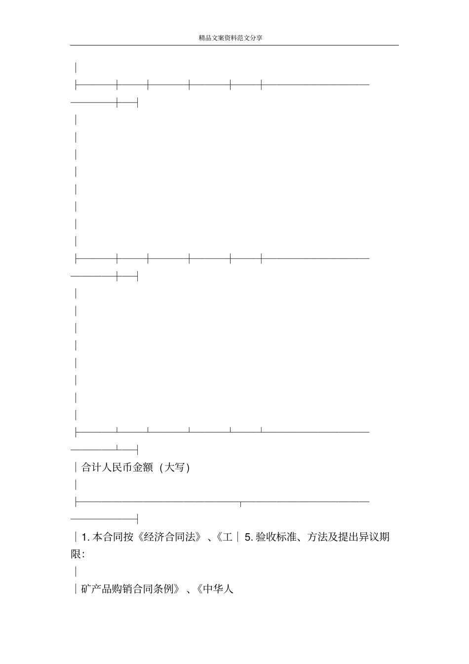 买卖合同四-精品文案范文_第2页