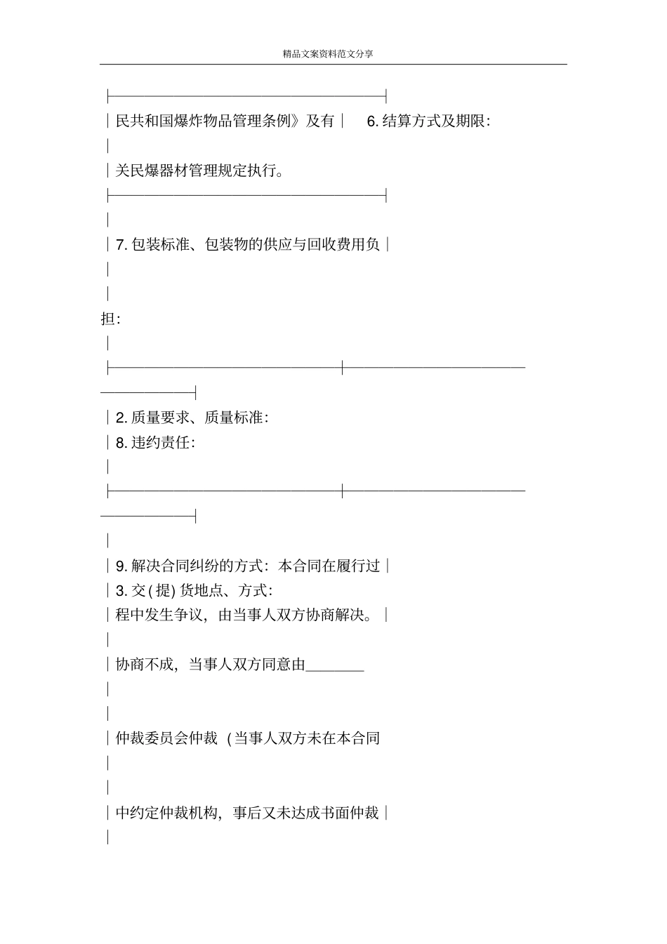 买卖合同四-精品文案范文_第3页