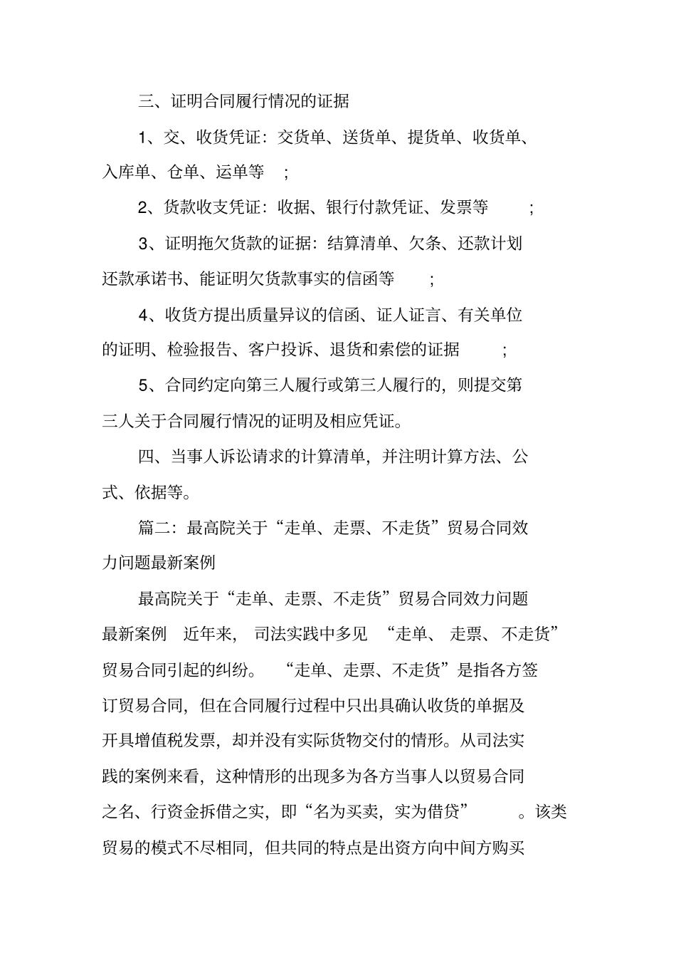 买卖合同效力的举证_第2页
