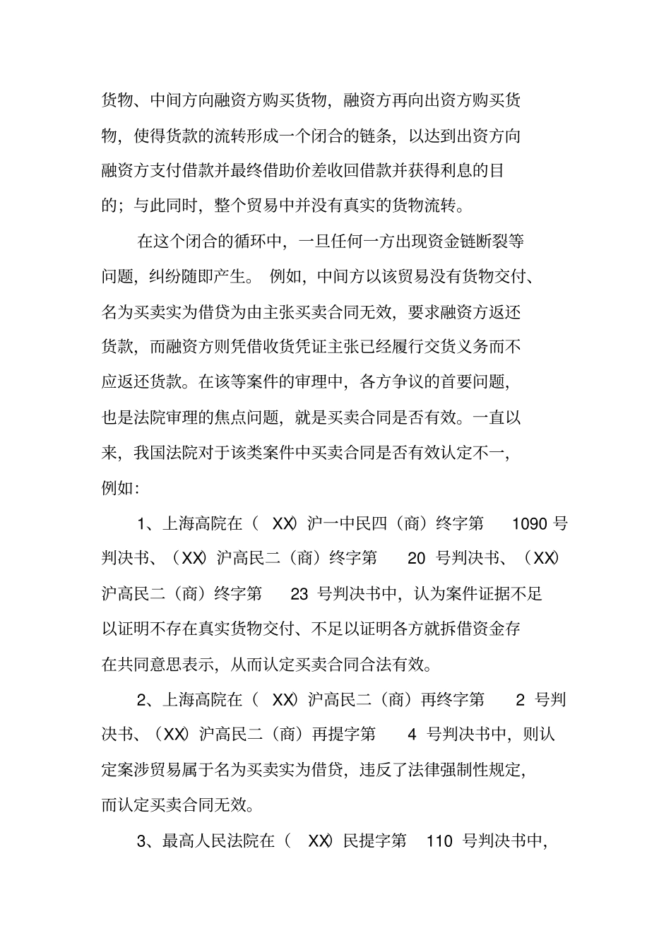 买卖合同效力的举证_第3页