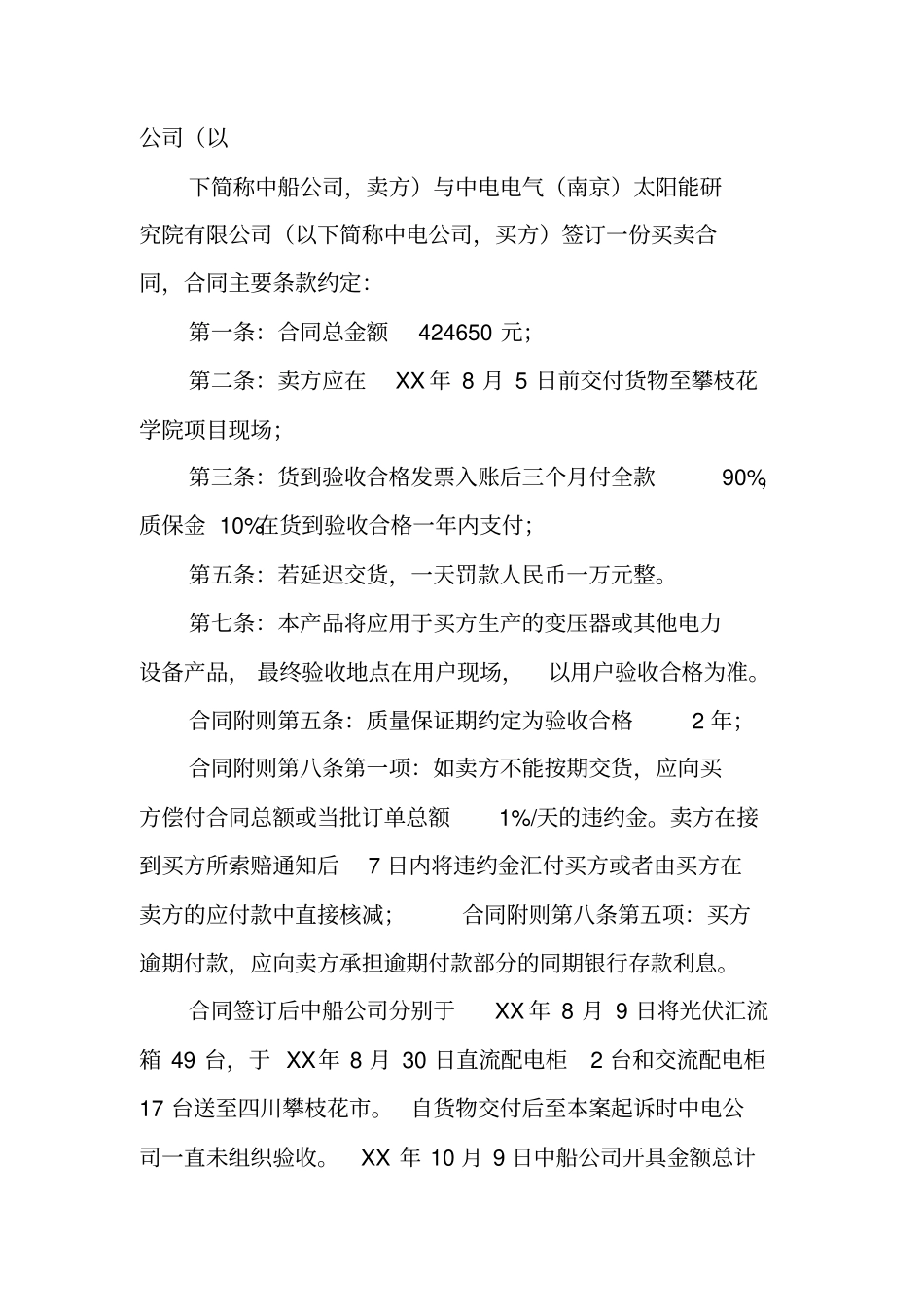 买卖合同案例ppt_第2页