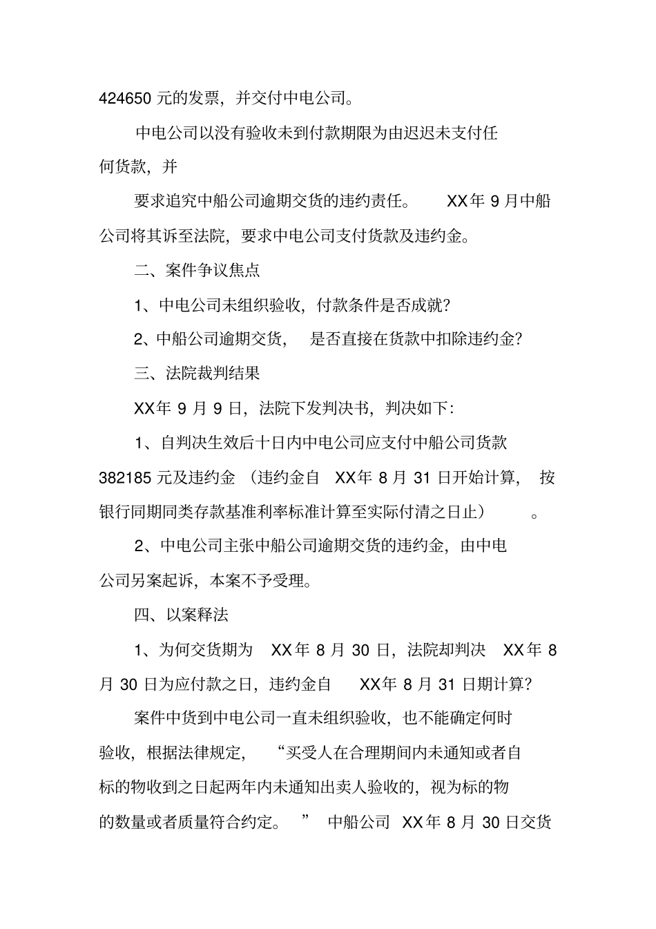 买卖合同案例ppt_第3页