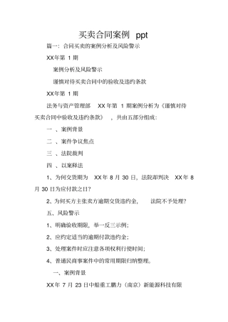 买卖合同案例ppt