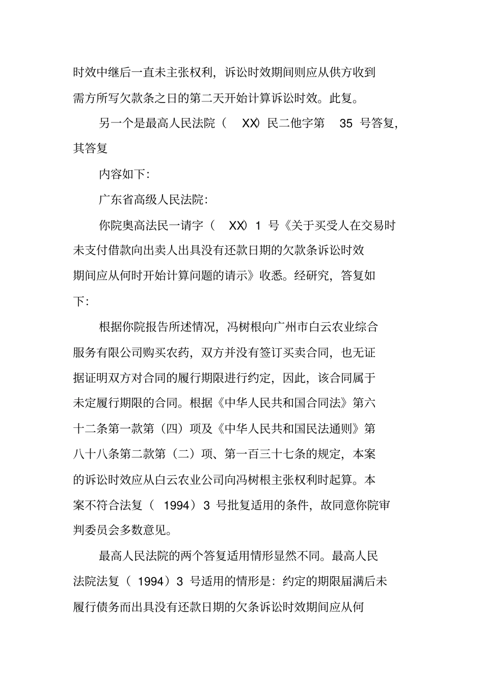 买卖合同欠款诉讼时效_第2页