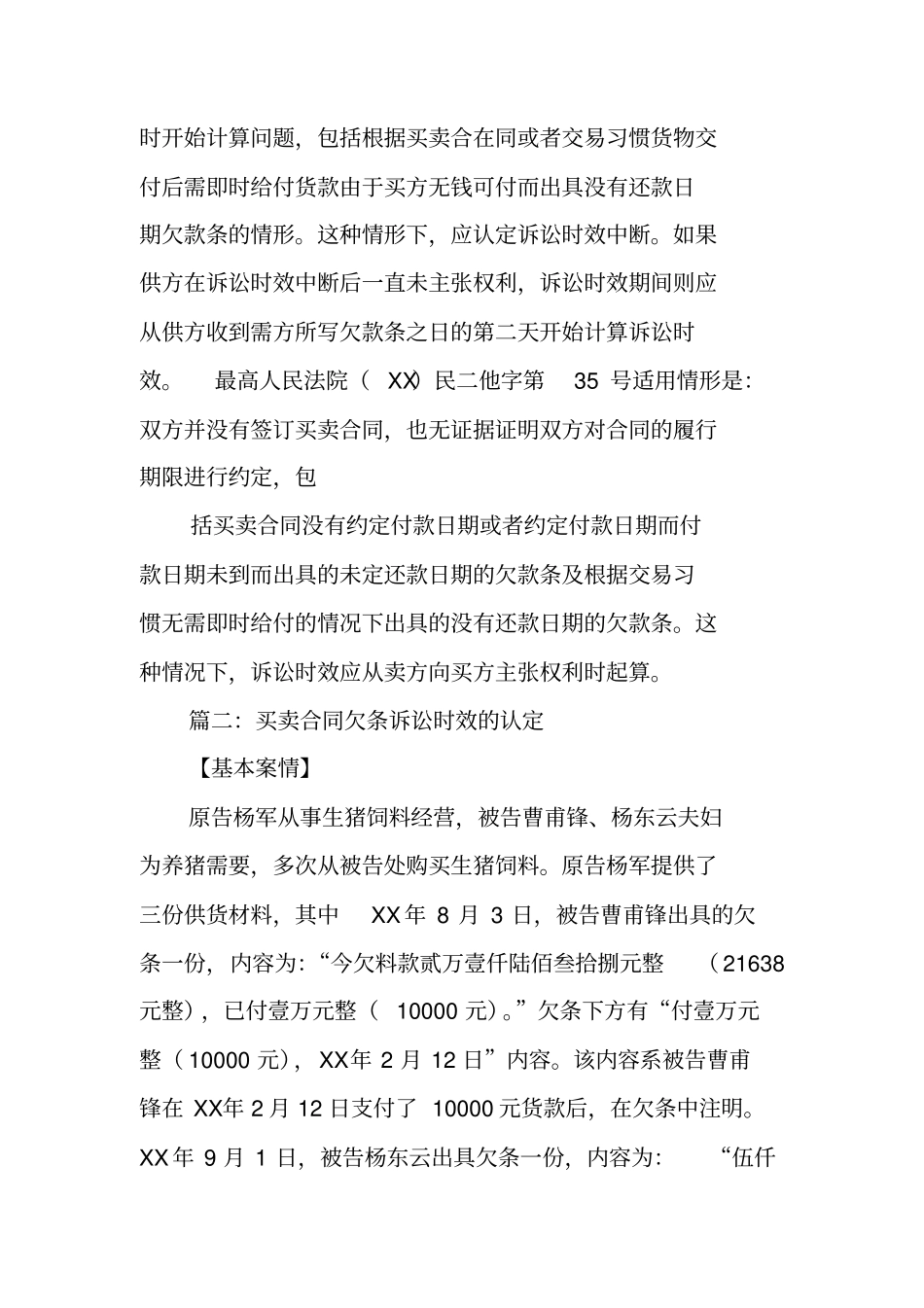 买卖合同欠款诉讼时效_第3页