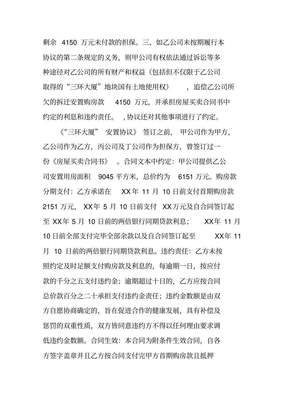 买卖合同民事判决书_第2页