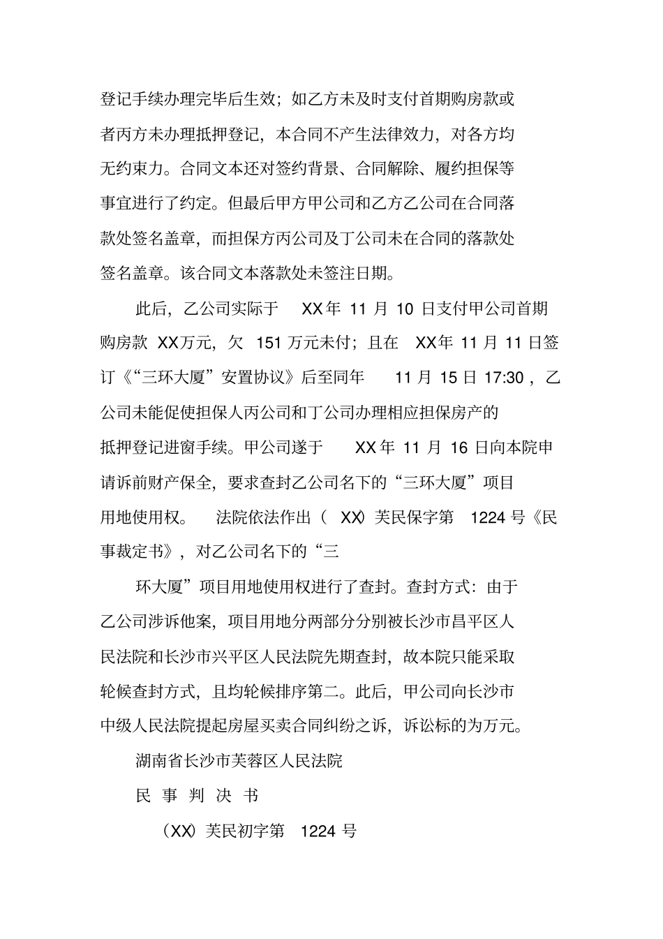 买卖合同民事判决书_第3页