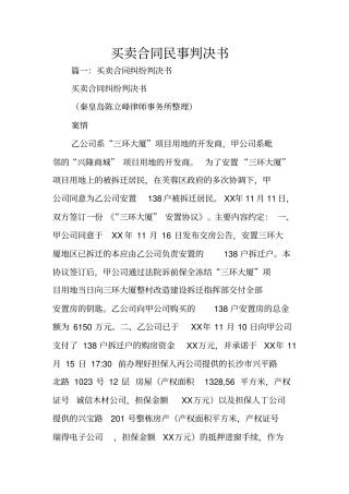 买卖合同民事判决书