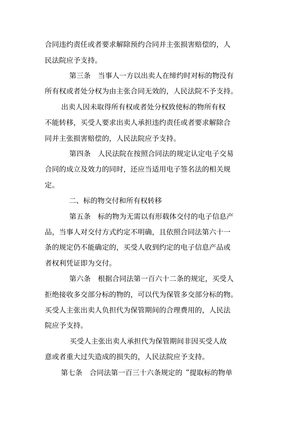 买卖合同法律规定_第2页