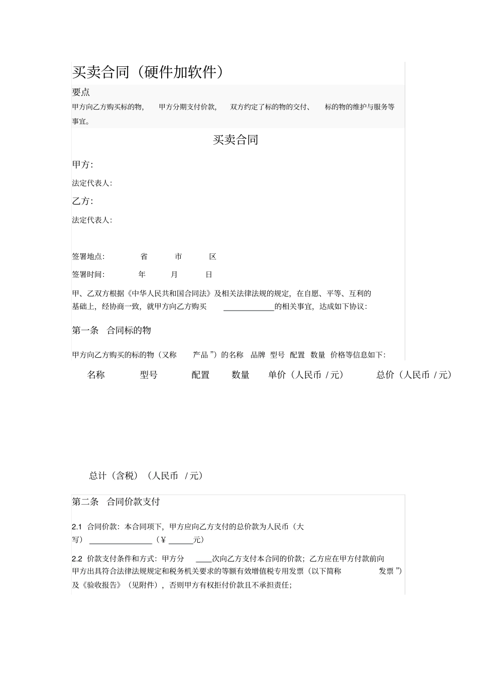 买卖合同硬件加软件_第1页