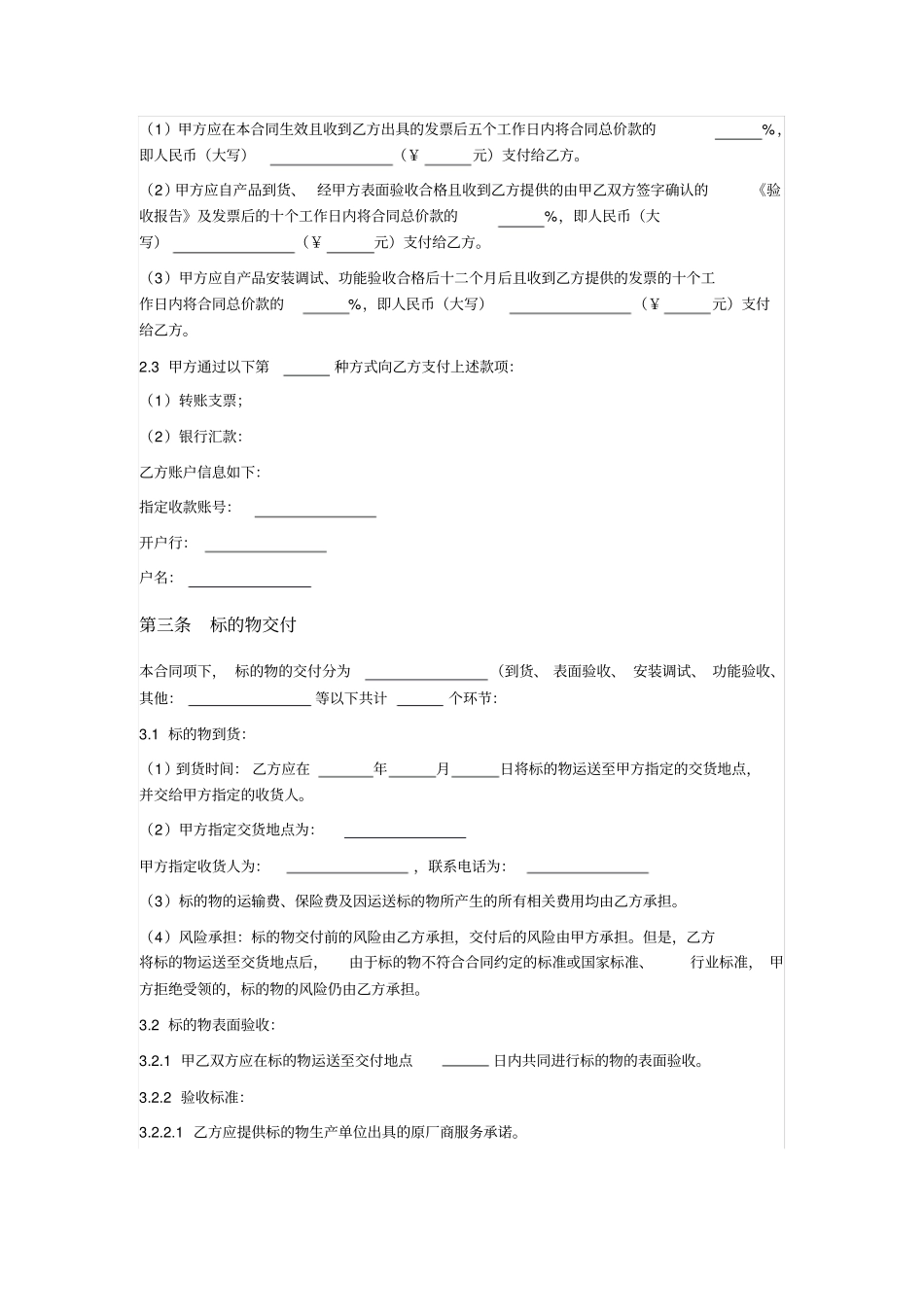 买卖合同硬件加软件_第2页