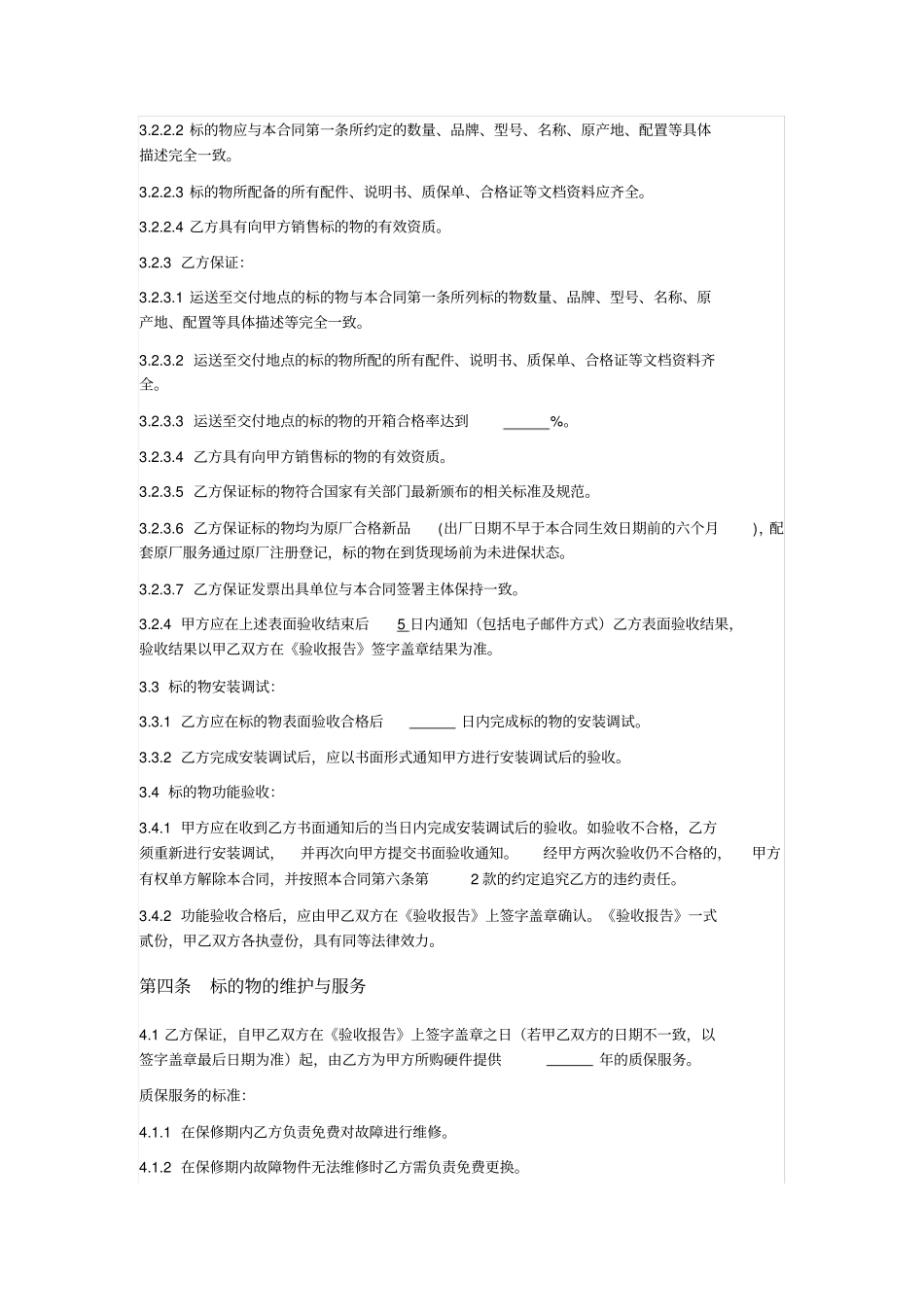 买卖合同硬件加软件_第3页