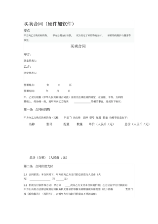买卖合同硬件加软件