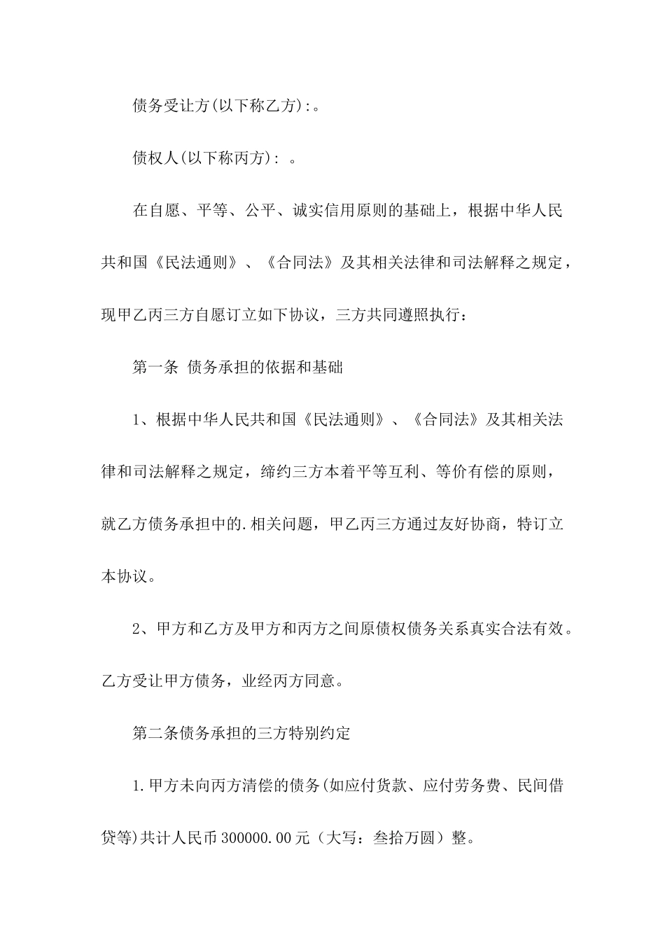 债务的协议书范文5篇_第3页