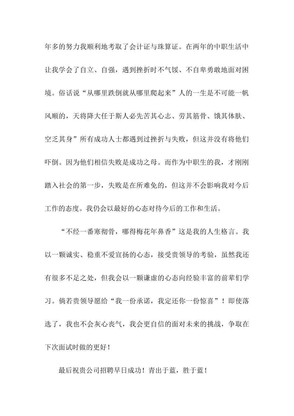 中专求职信 (2)_第2页
