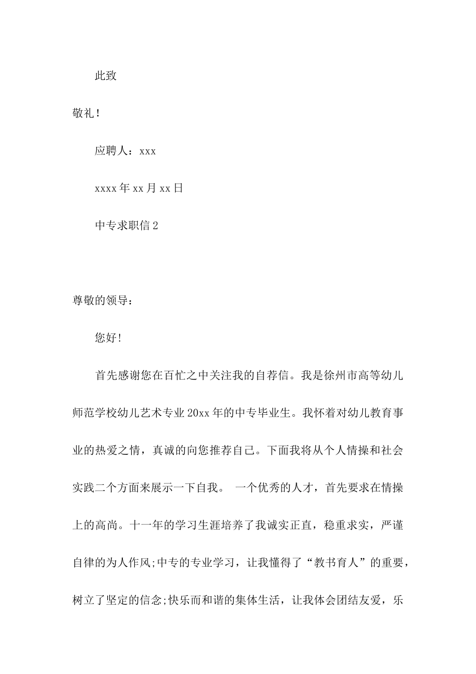 中专求职信 (2)_第3页