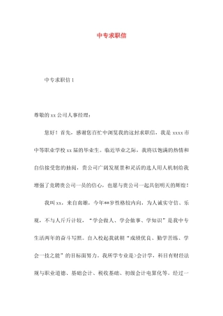 中专求职信 (2)