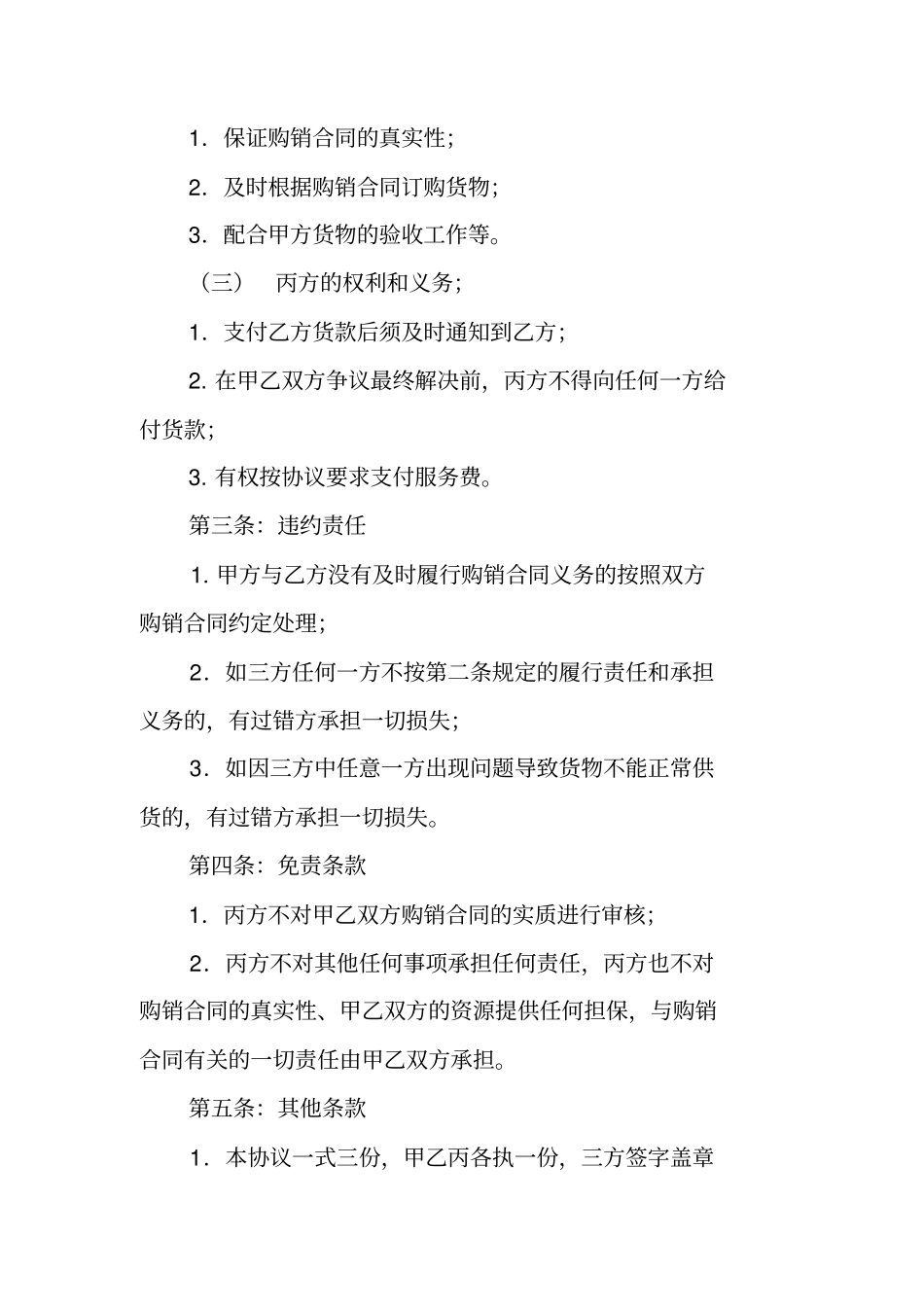 买卖合同第三方指定_第2页