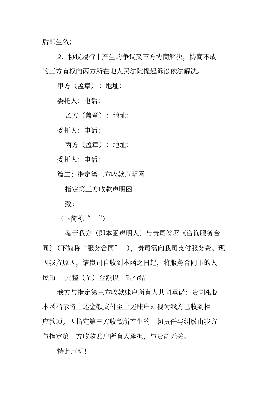 买卖合同第三方指定_第3页