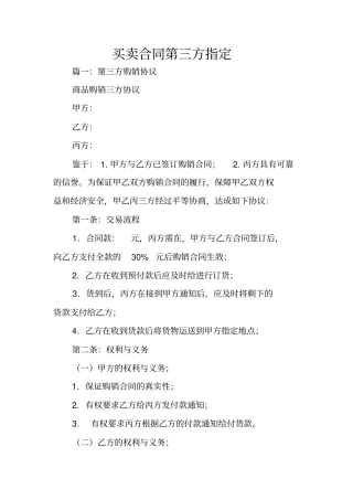 买卖合同第三方指定