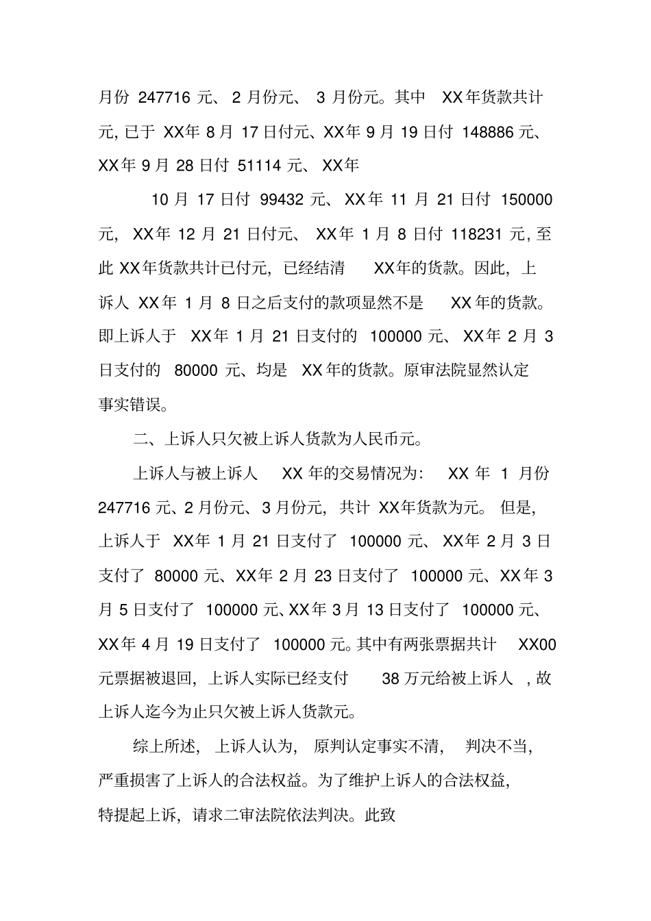 买卖合同纠纷上诉状_第2页