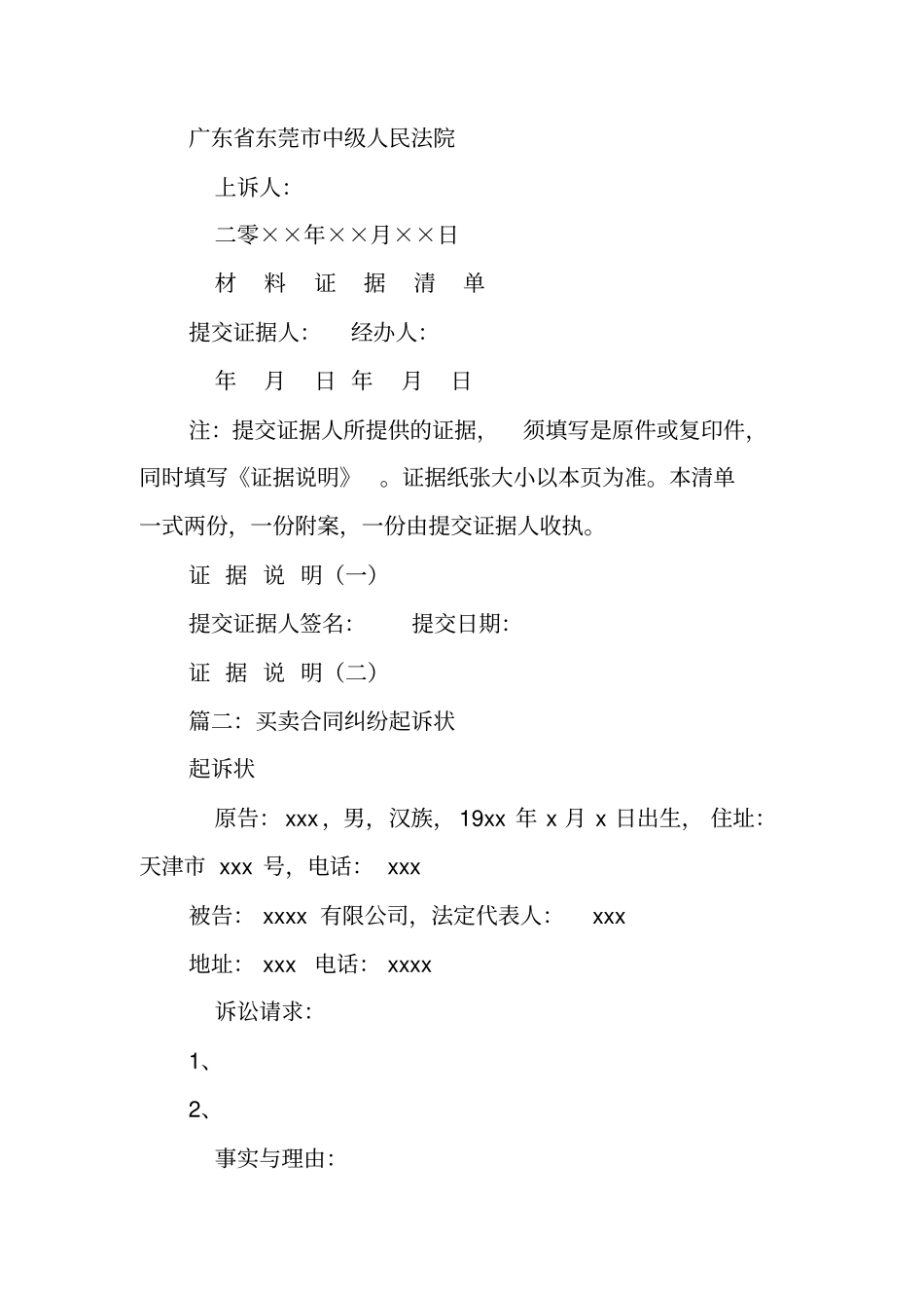 买卖合同纠纷上诉状_第3页