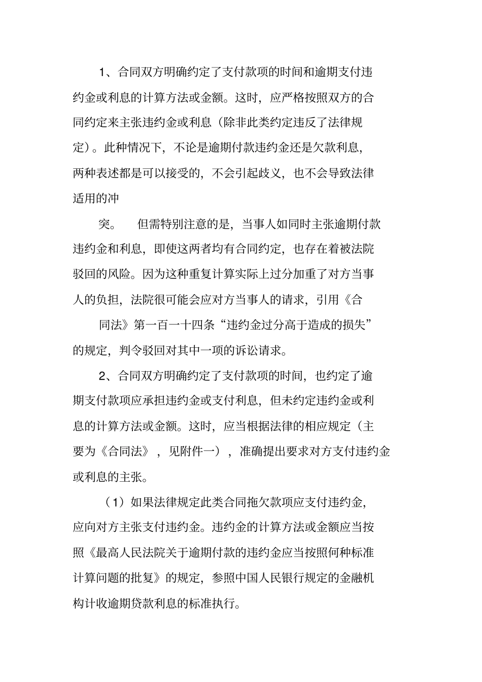 买卖合同纠纷法律依据_第3页