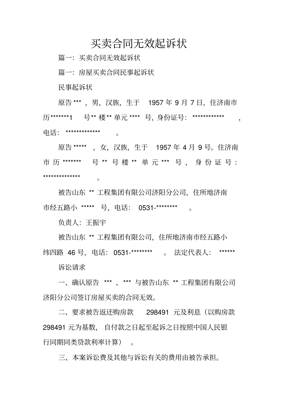 买卖合同无效起诉状_第1页