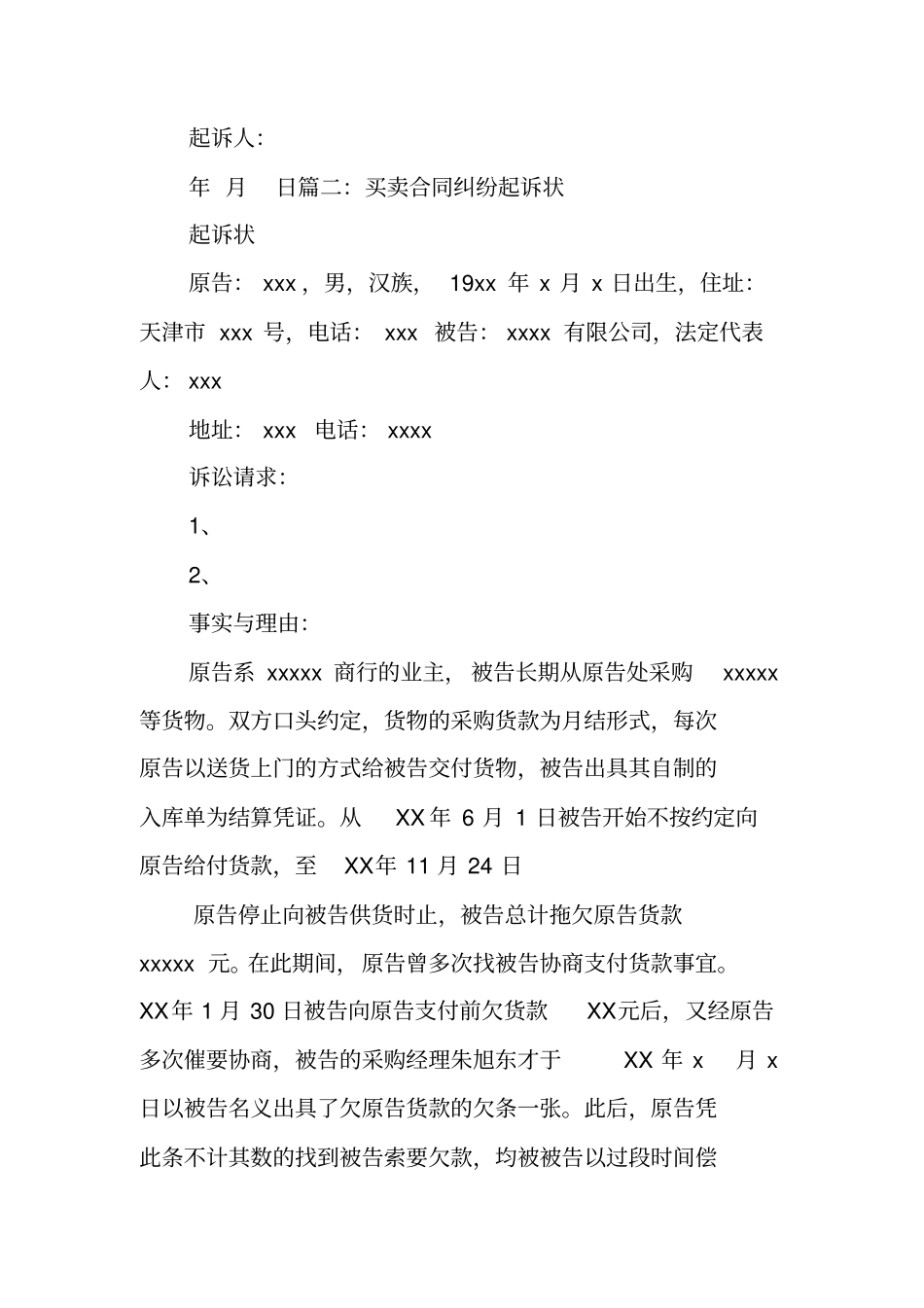 买卖合同无效起诉状_第3页