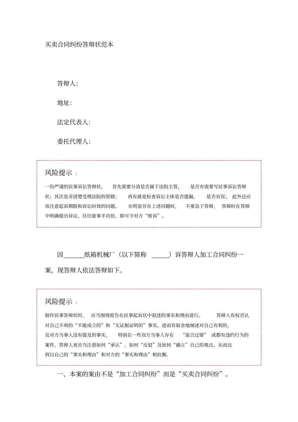 买卖合同纠纷答辩状范本_第1页