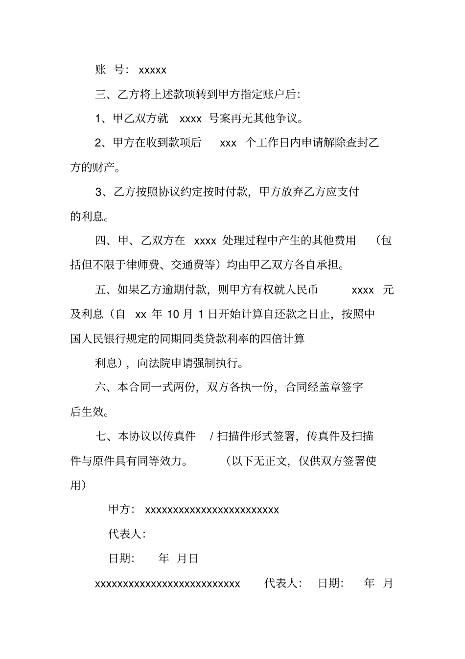 买卖合同纠纷调解协议_第2页