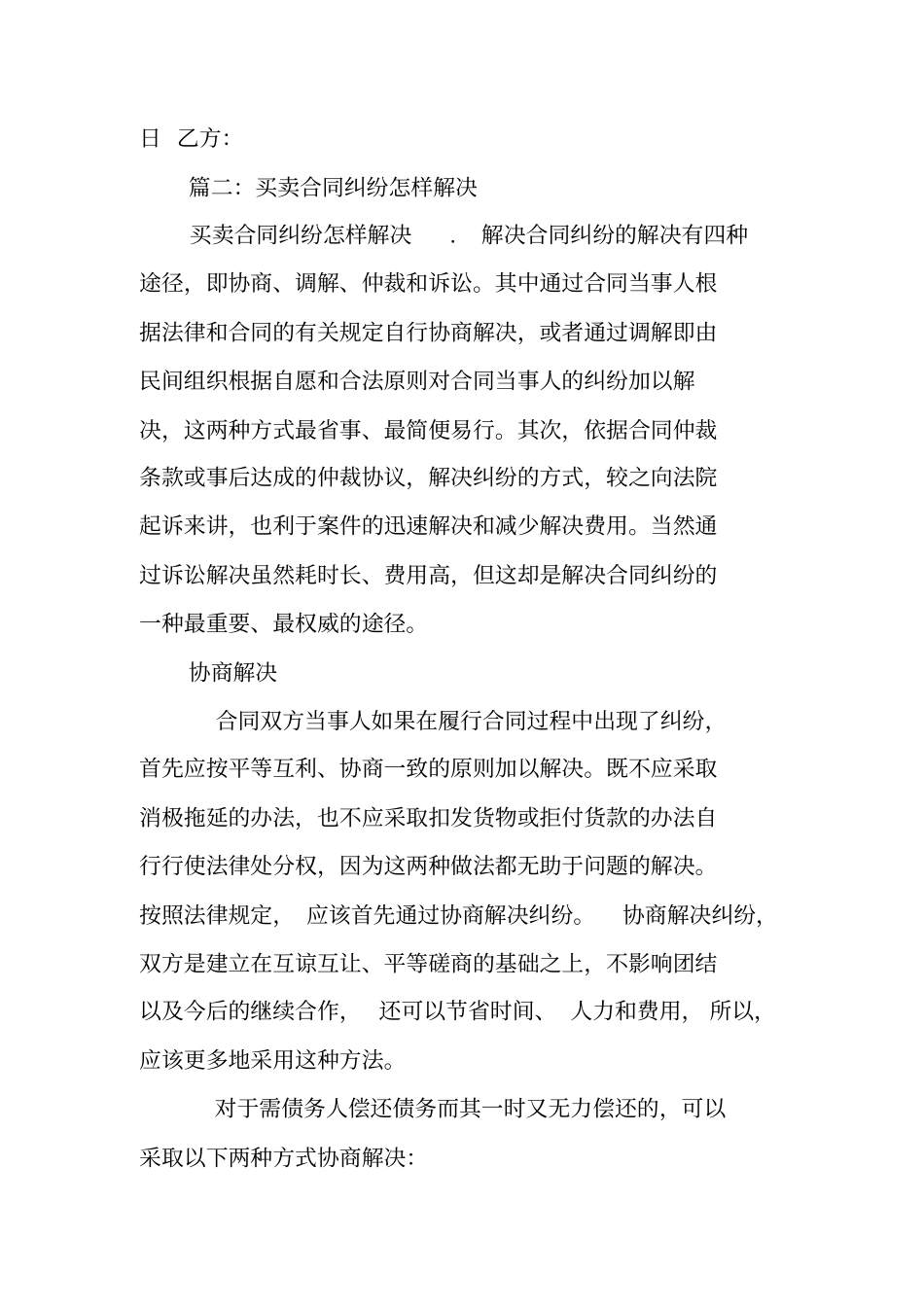 买卖合同纠纷调解协议_第3页