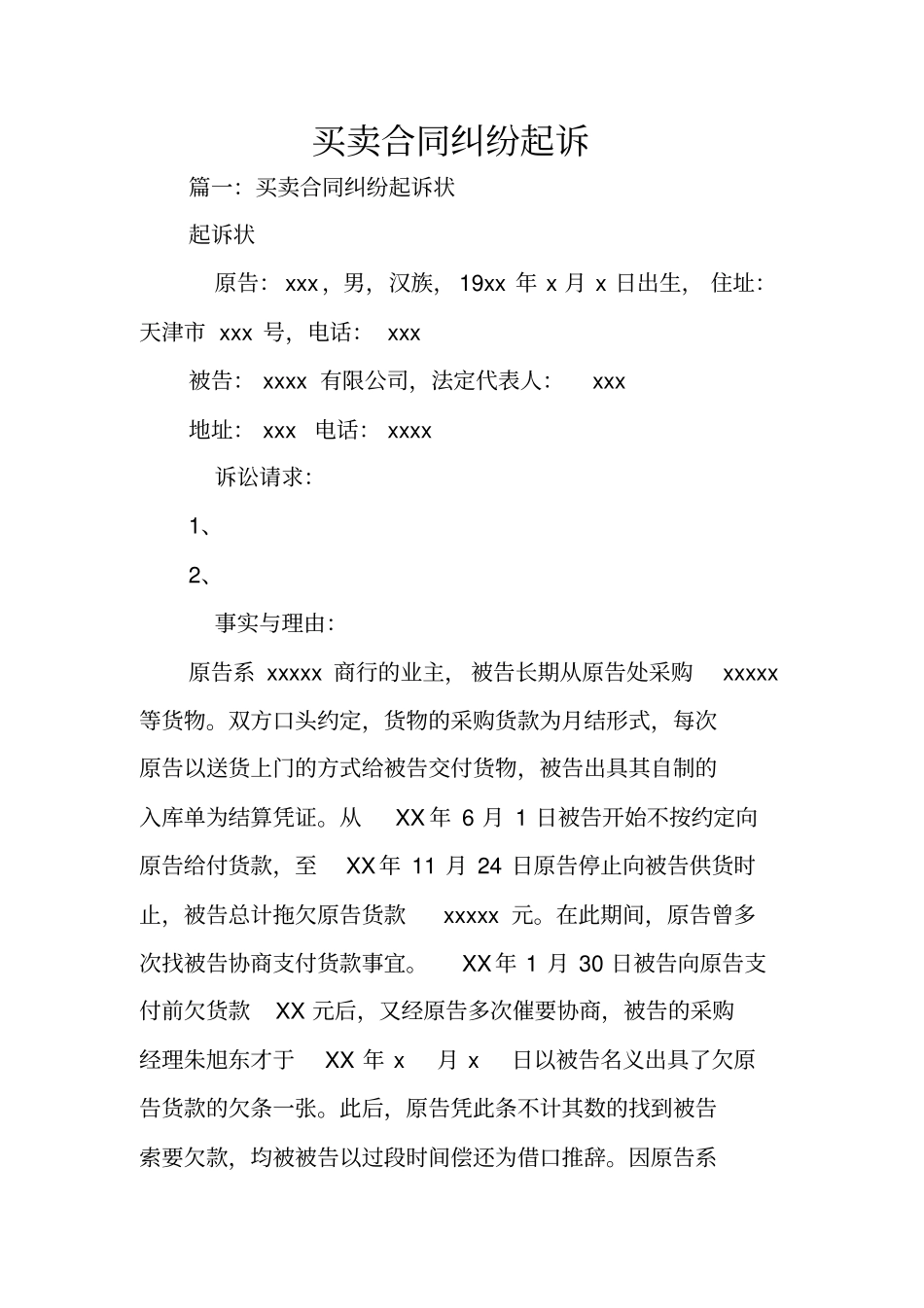 买卖合同纠纷起诉_第1页