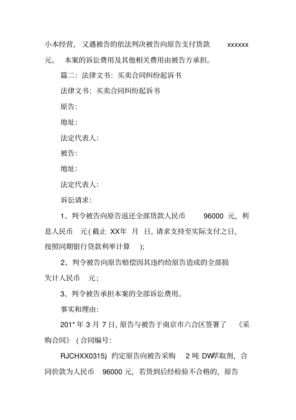 买卖合同纠纷起诉_第2页