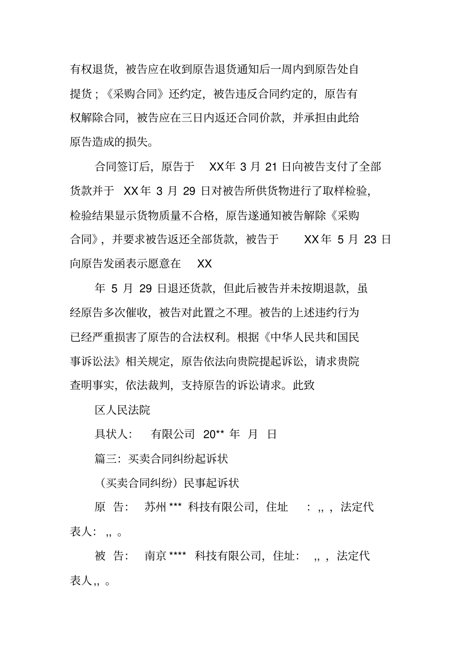 买卖合同纠纷起诉_第3页