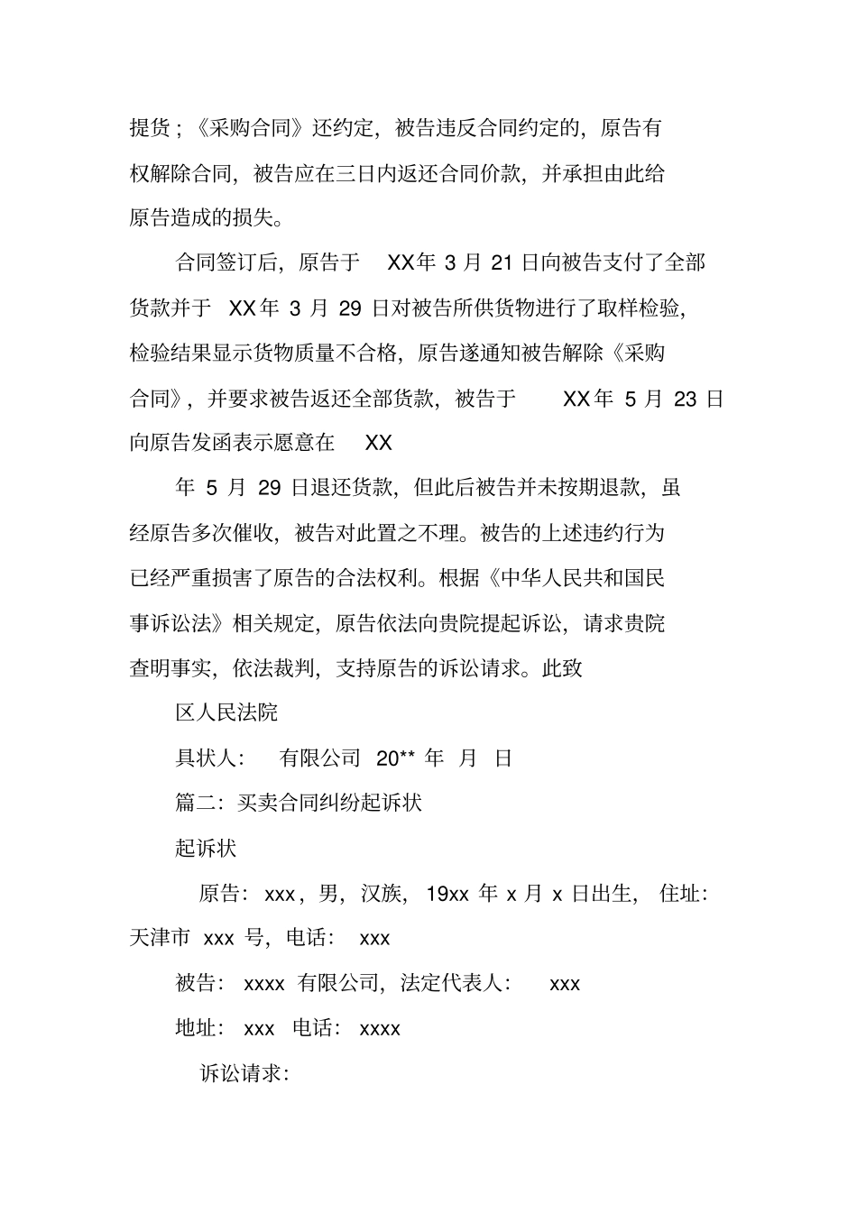 买卖合同纠纷起诉书_第2页