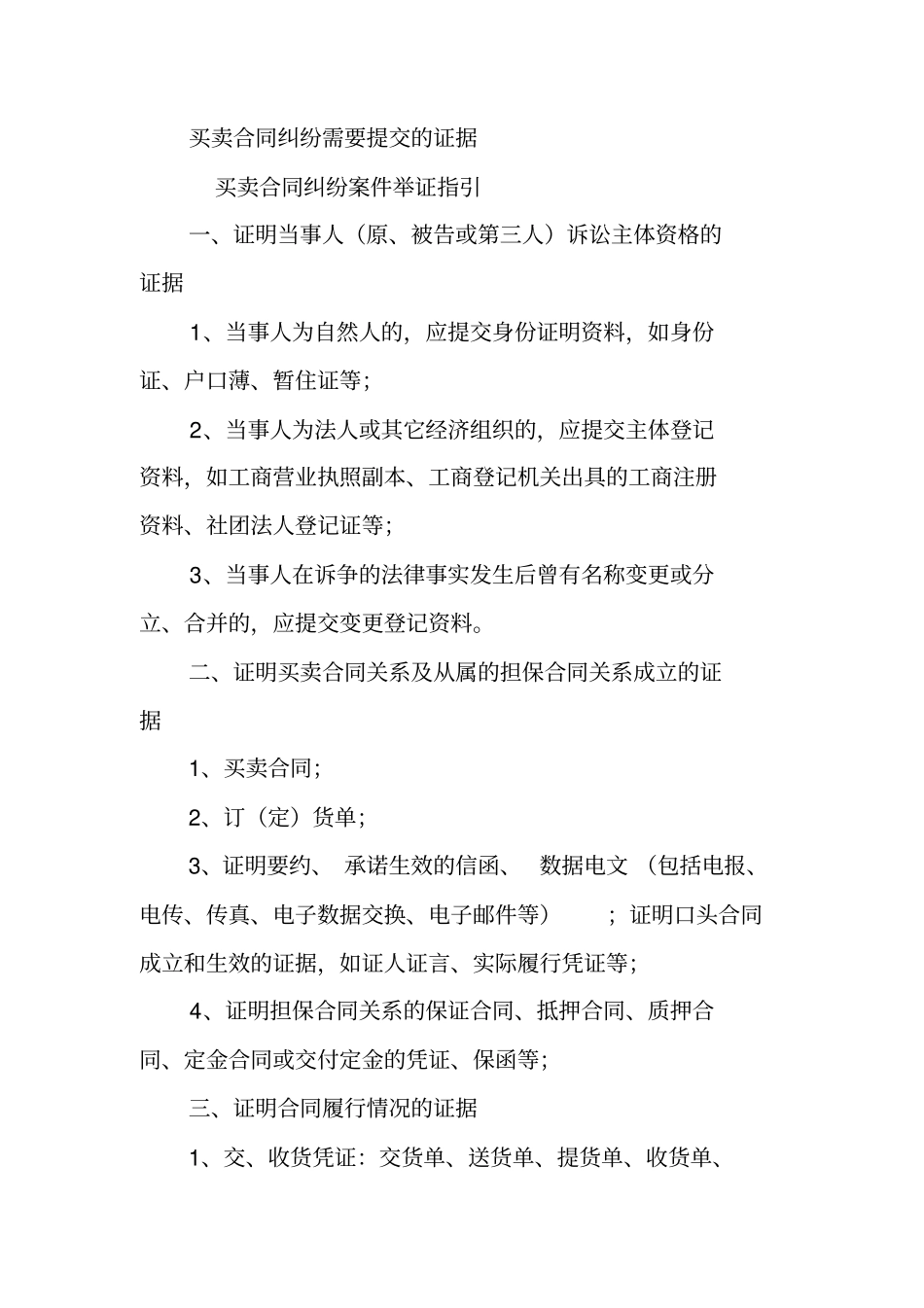 买卖合同纠纷证据_第2页