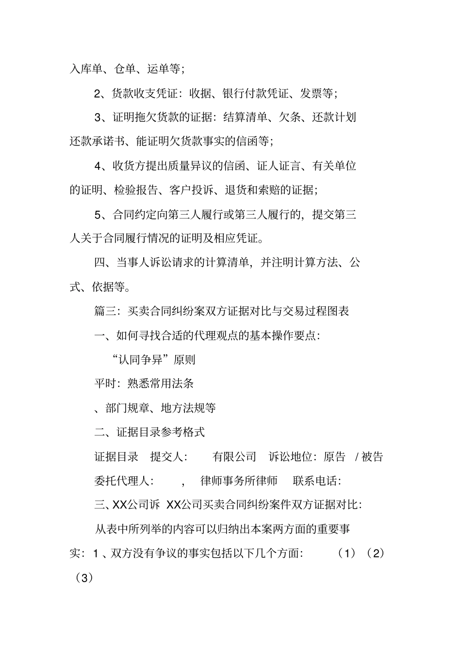 买卖合同纠纷证据_第3页