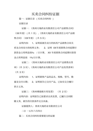 买卖合同纠纷证据