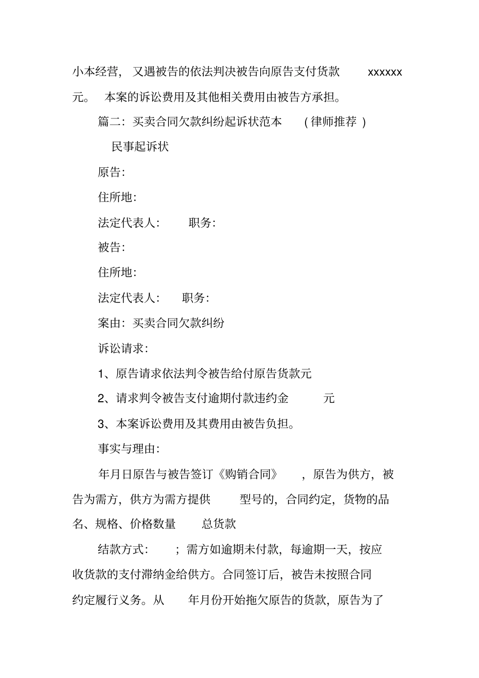 买卖合同纠纷起诉状范本_第2页