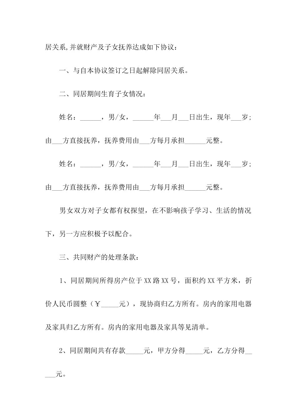 债务的协议书合集8篇_第2页