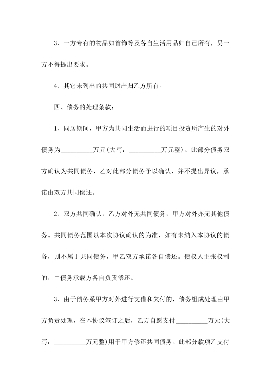 债务的协议书合集8篇_第3页