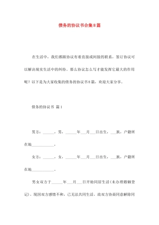 债务的协议书合集8篇