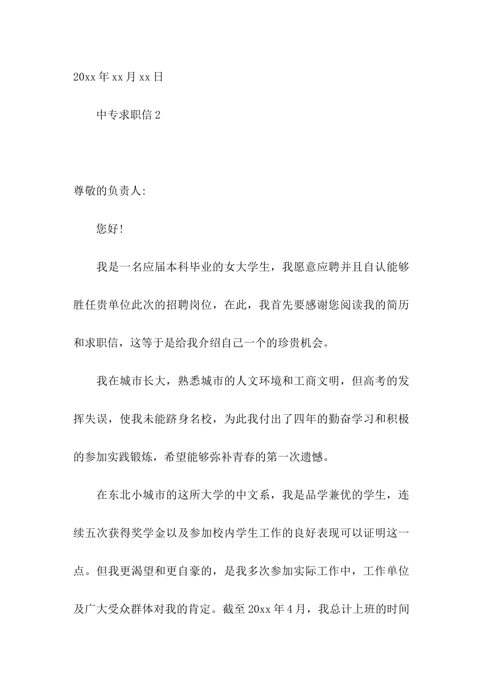 中专求职信(15篇)_第3页