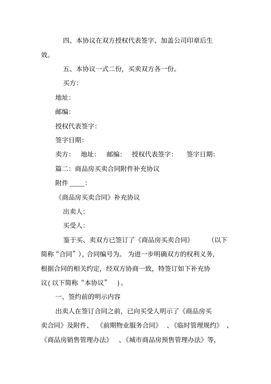 买卖合同补充协议范本_第2页