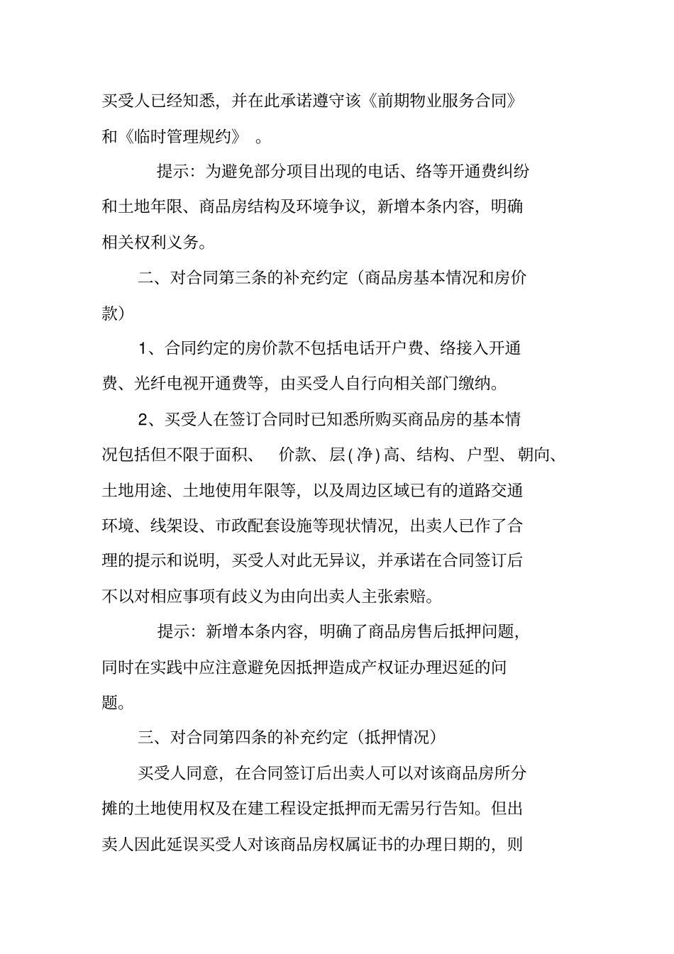 买卖合同补充协议范本_第3页