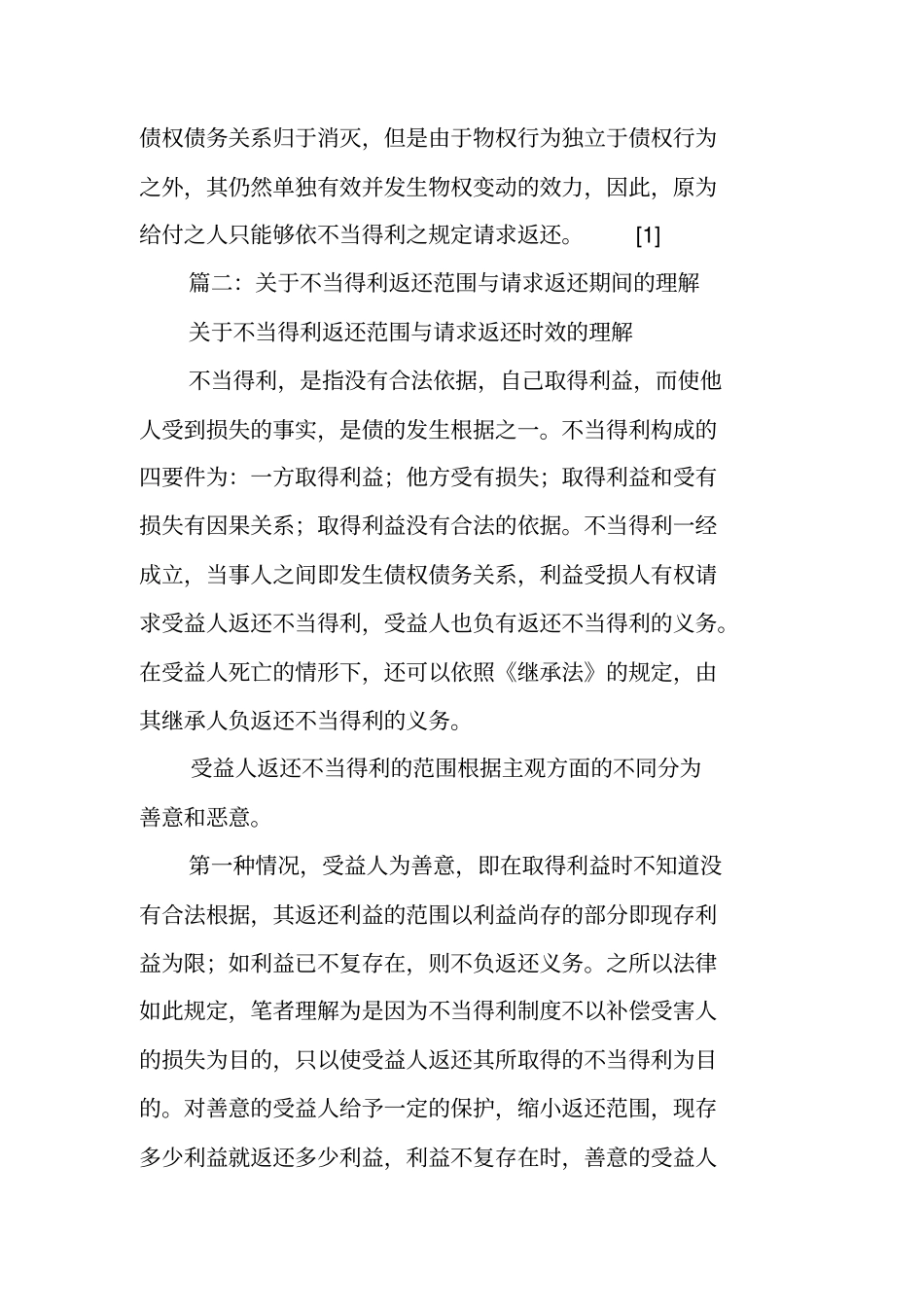 买卖合同被撤销后居间费用返还不当得利_第3页