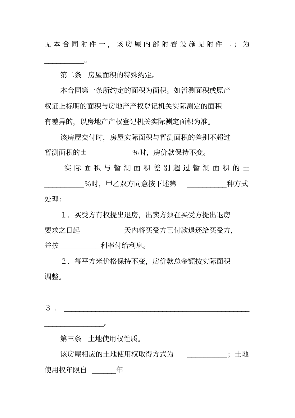 买卖合同范本-个人房屋买卖合同_第2页